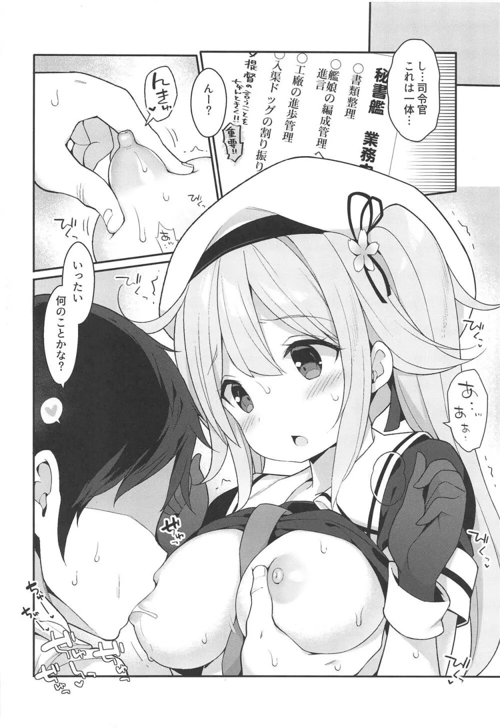 秘書艦春雨ちゃんのHなおシゴト 3ページ