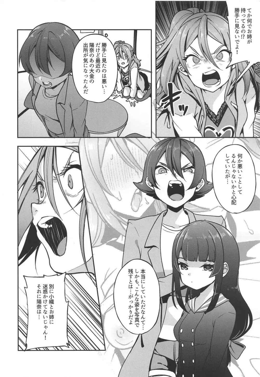 陽奈ちゃんが頑張って働く漫画3 3ページ