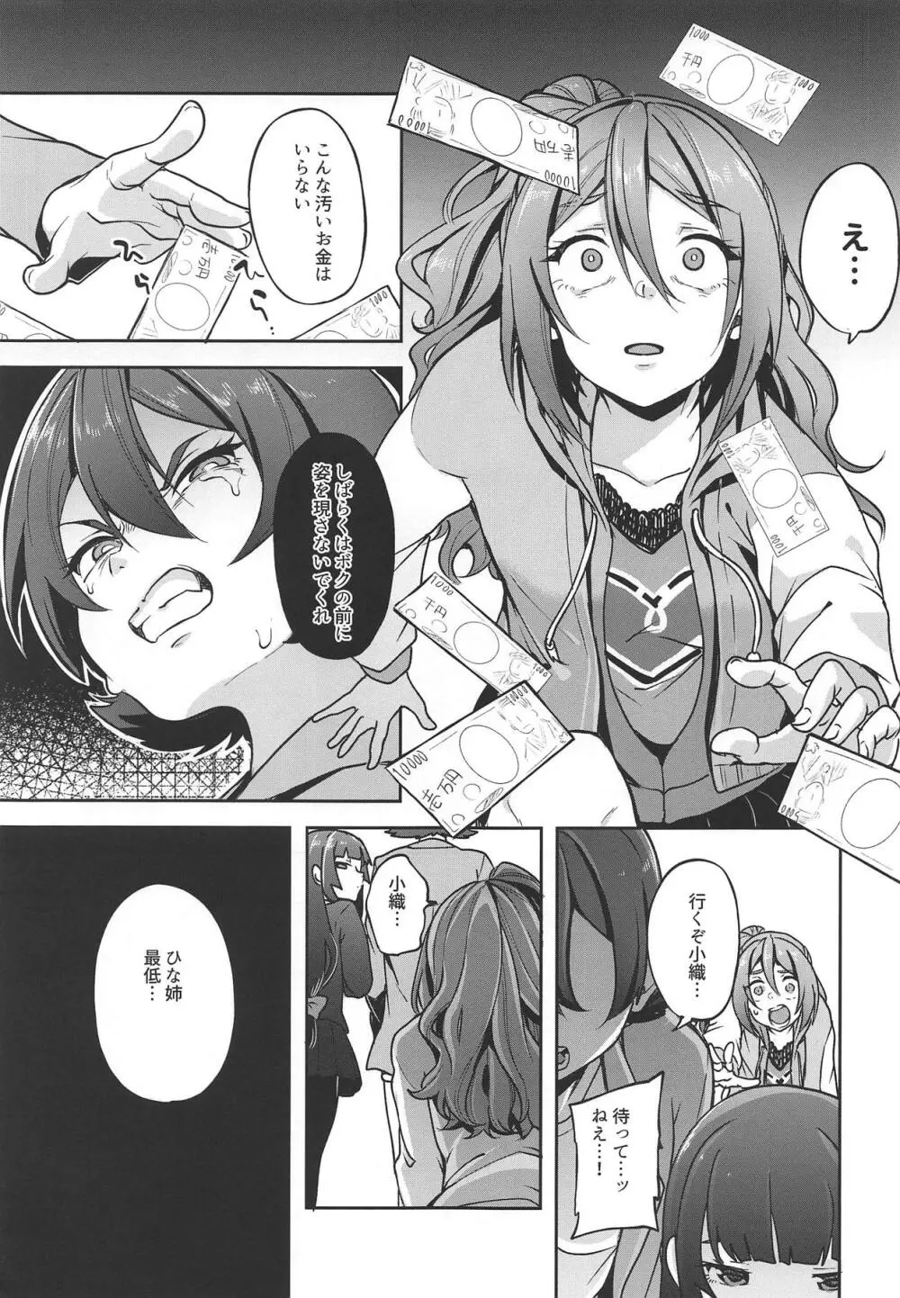 陽奈ちゃんが頑張って働く漫画3 4ページ