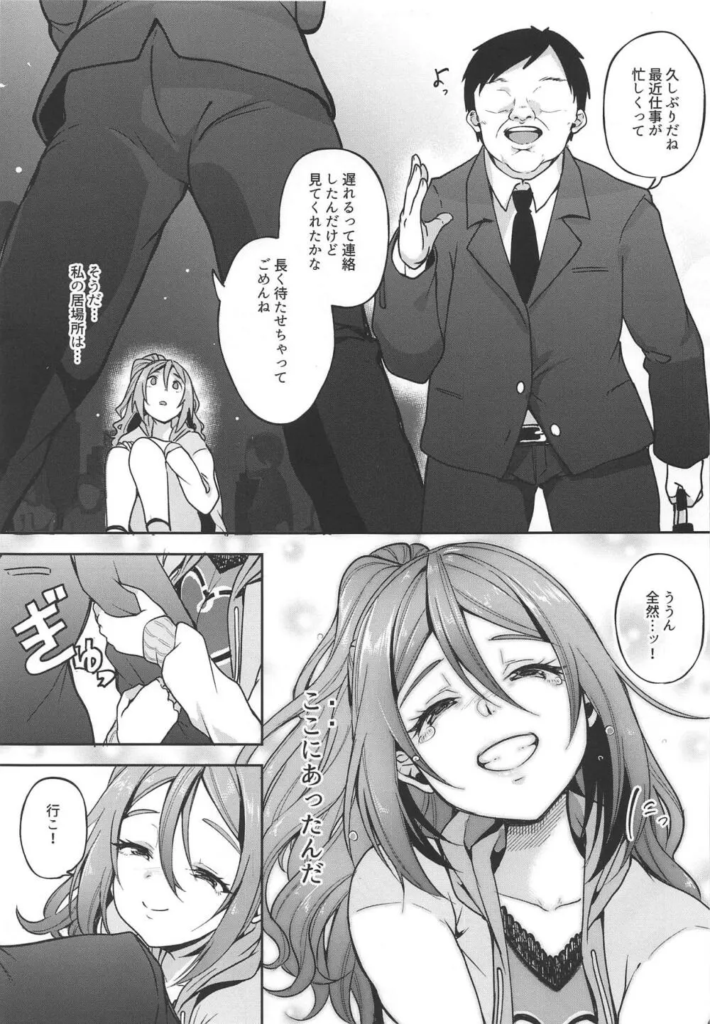 陽奈ちゃんが頑張って働く漫画3 6ページ