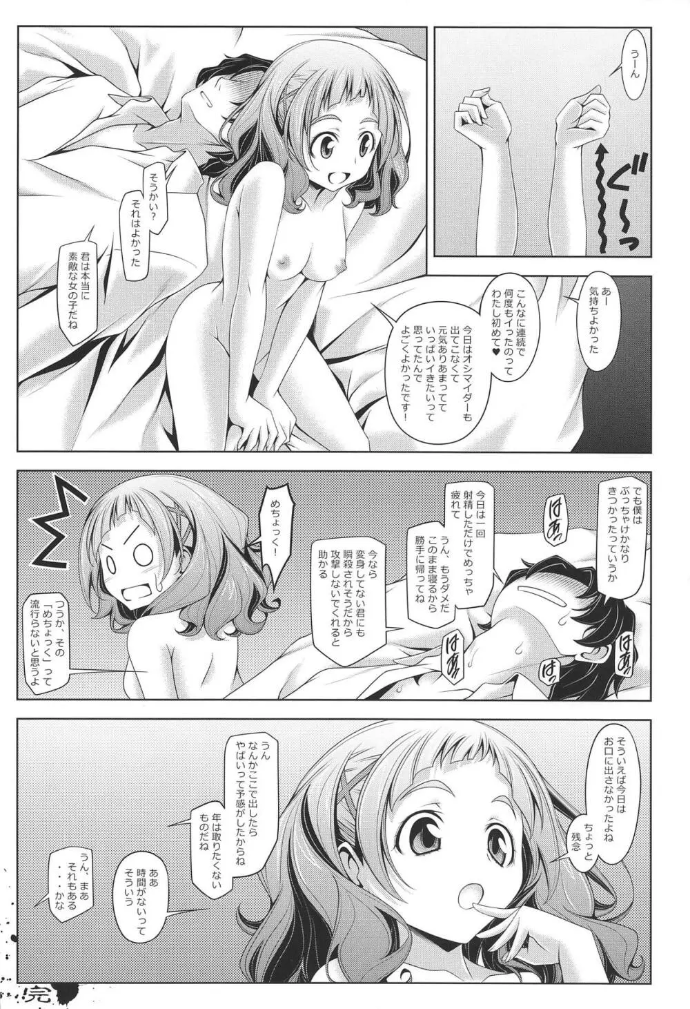 はなのハナ 23ページ