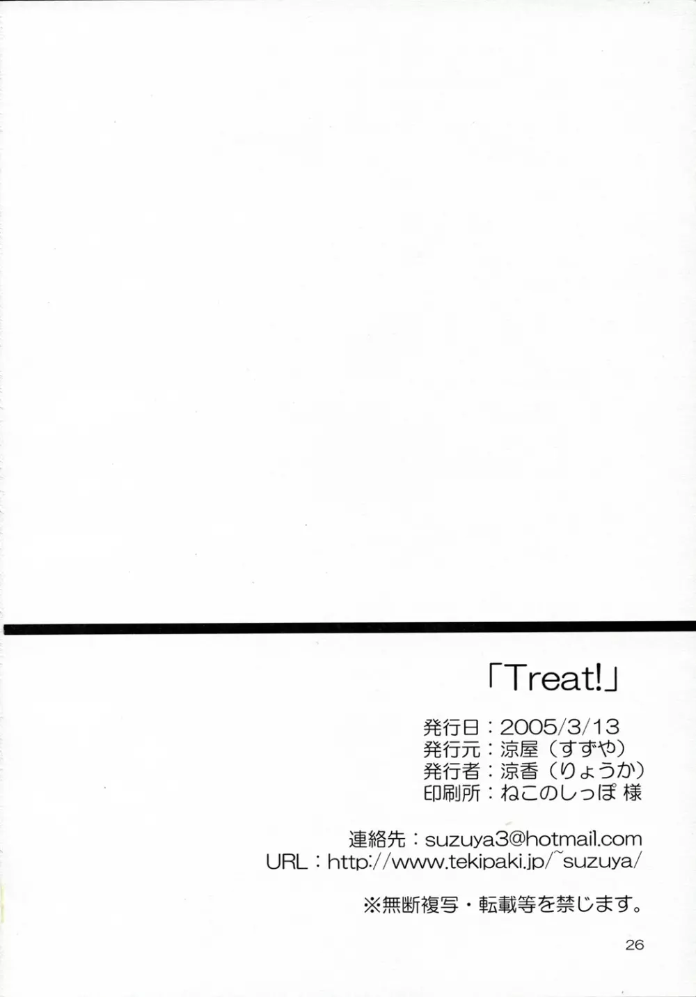 Treat! 25ページ