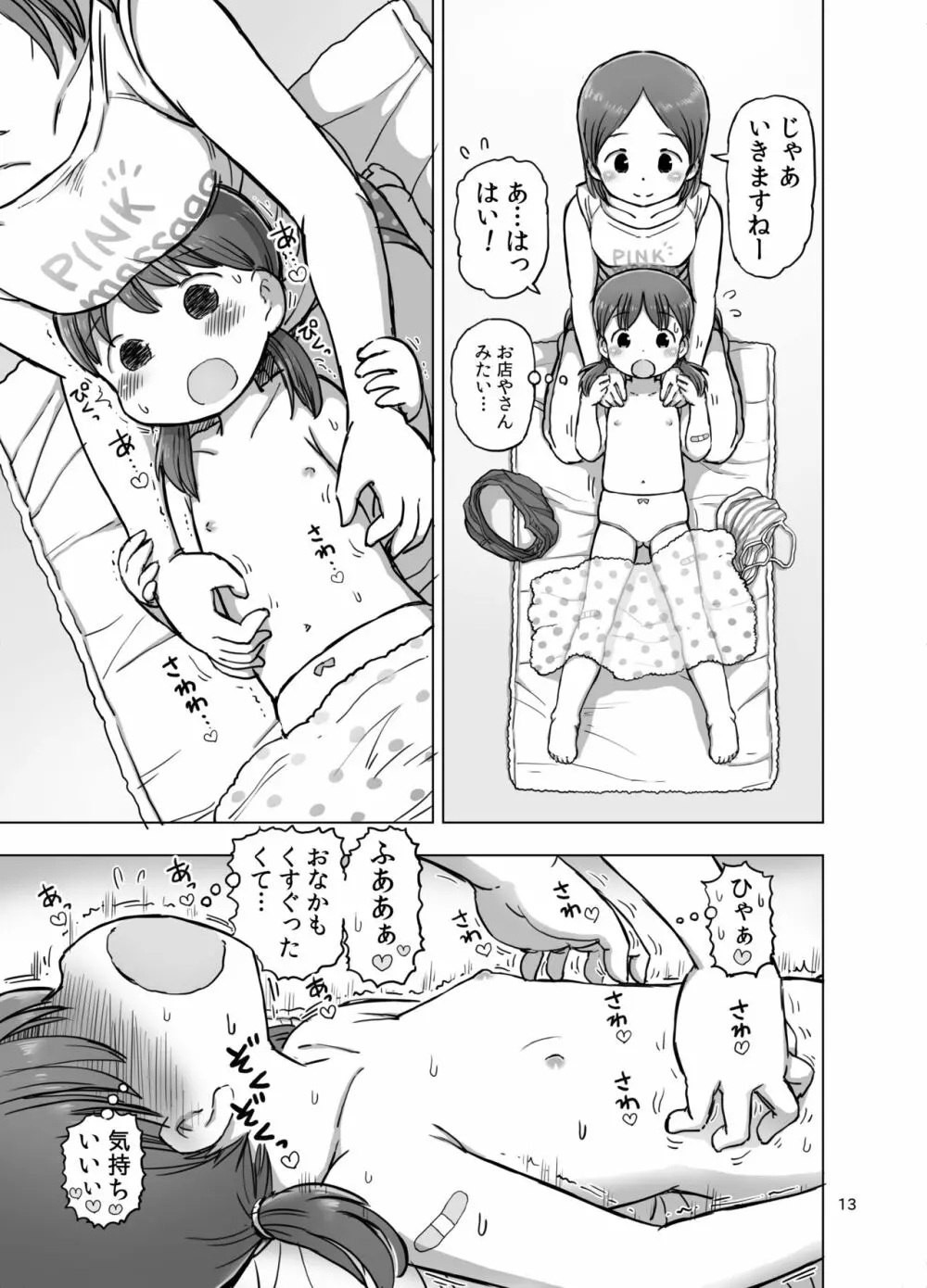 マッサージ中に焦らされてこっそりオナニーしちゃう漫画 12ページ