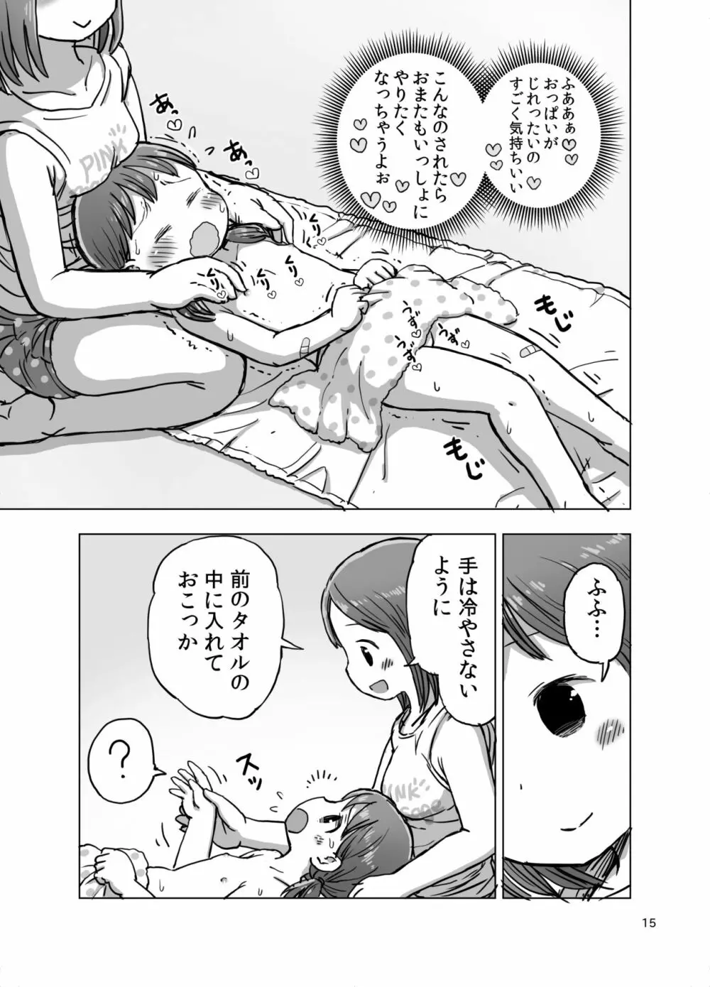 マッサージ中に焦らされてこっそりオナニーしちゃう漫画 14ページ