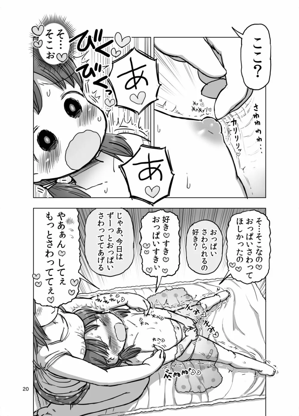 マッサージ中に焦らされてこっそりオナニーしちゃう漫画 21ページ