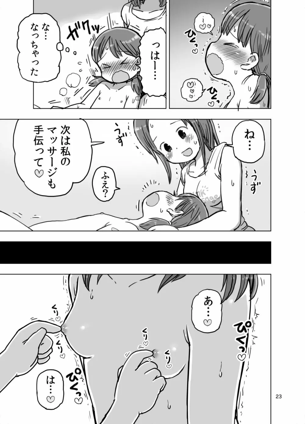 マッサージ中に焦らされてこっそりオナニーしちゃう漫画 24ページ