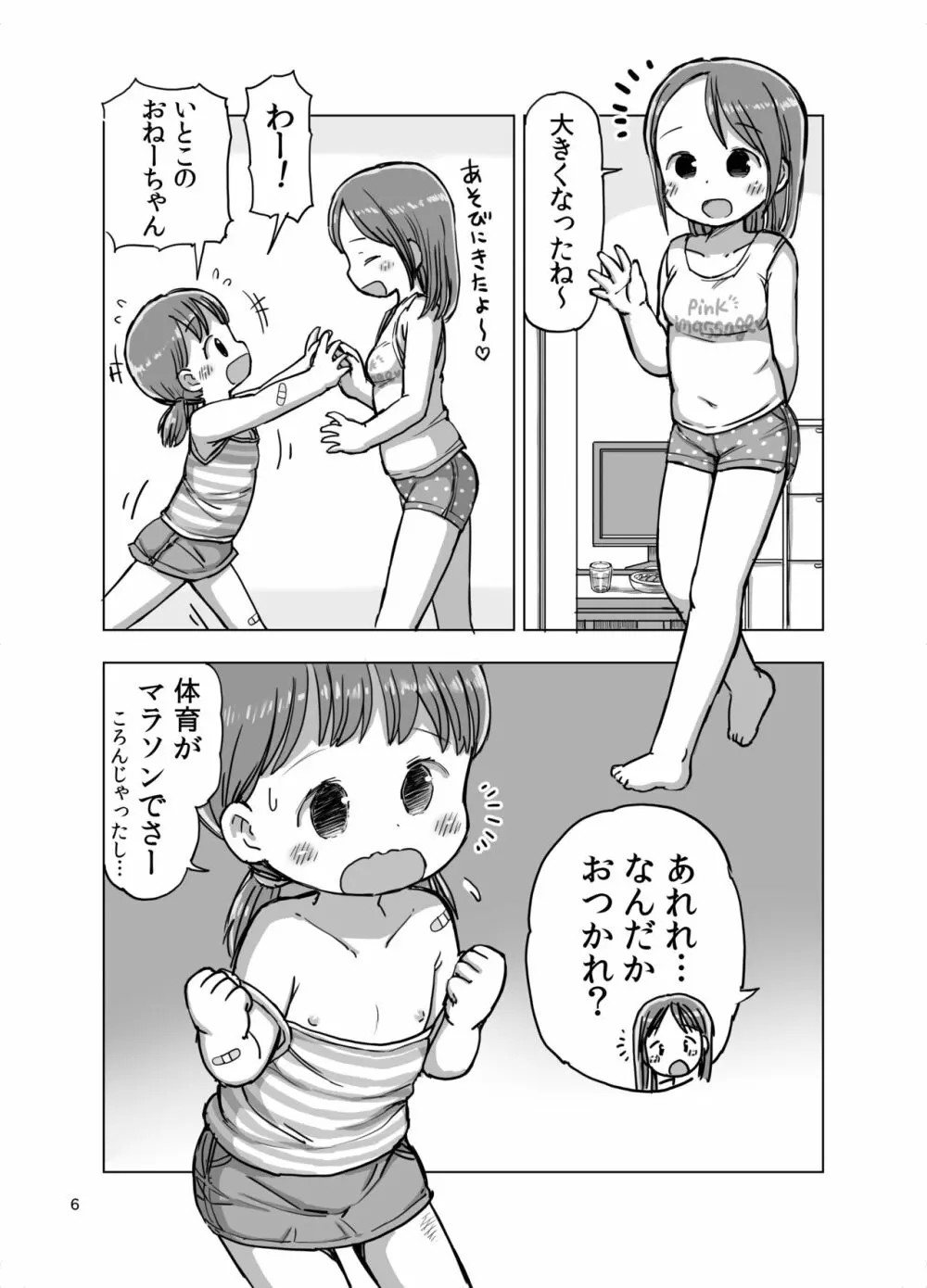 マッサージ中に焦らされてこっそりオナニーしちゃう漫画 5ページ