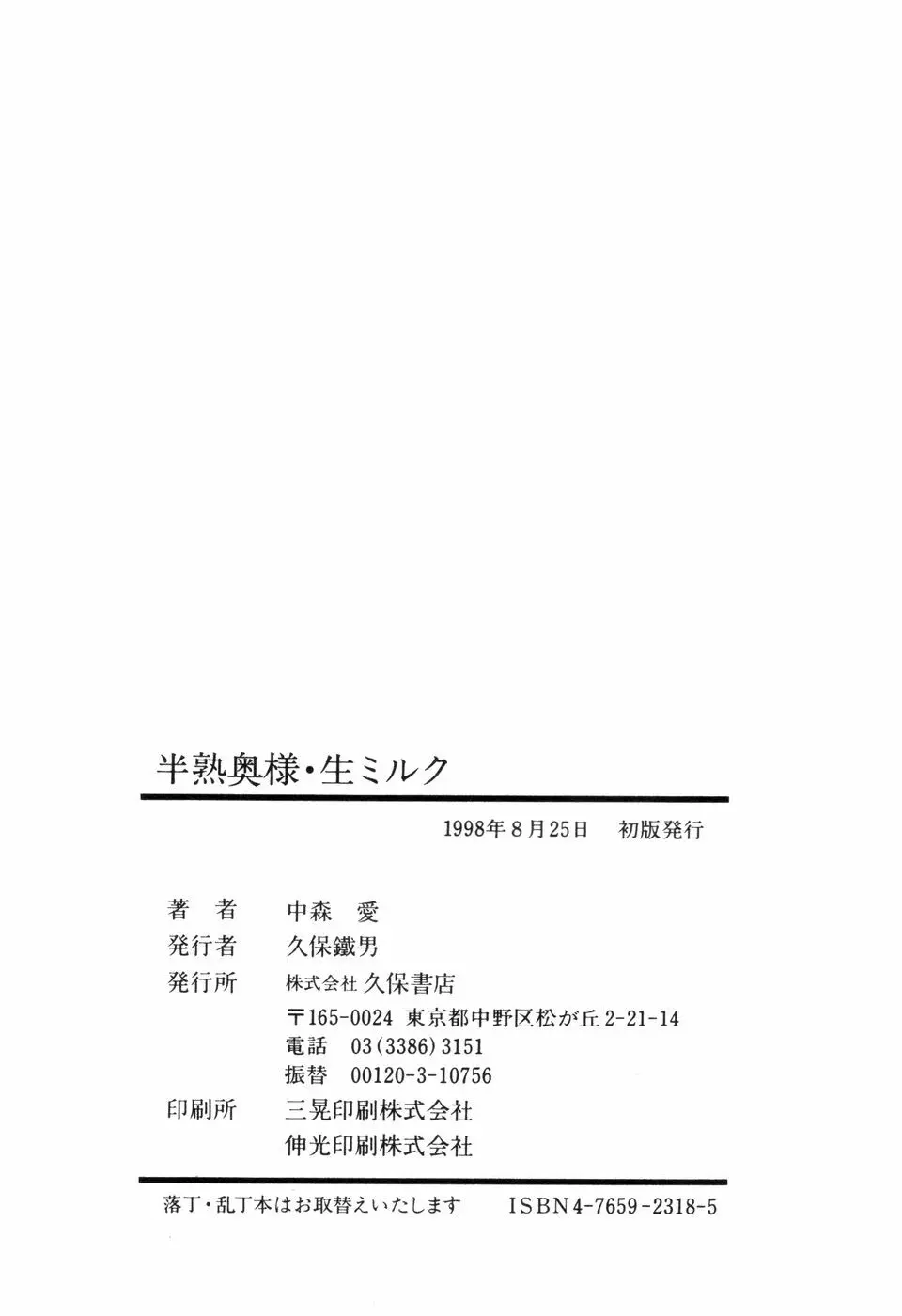 半熟奥様・生ミルク 212ページ