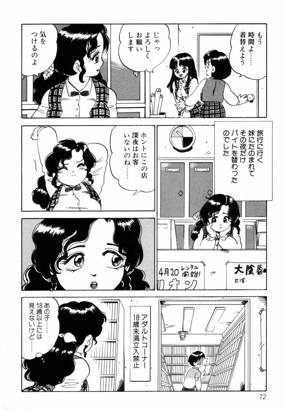 半熟奥様・生ミルク 74ページ