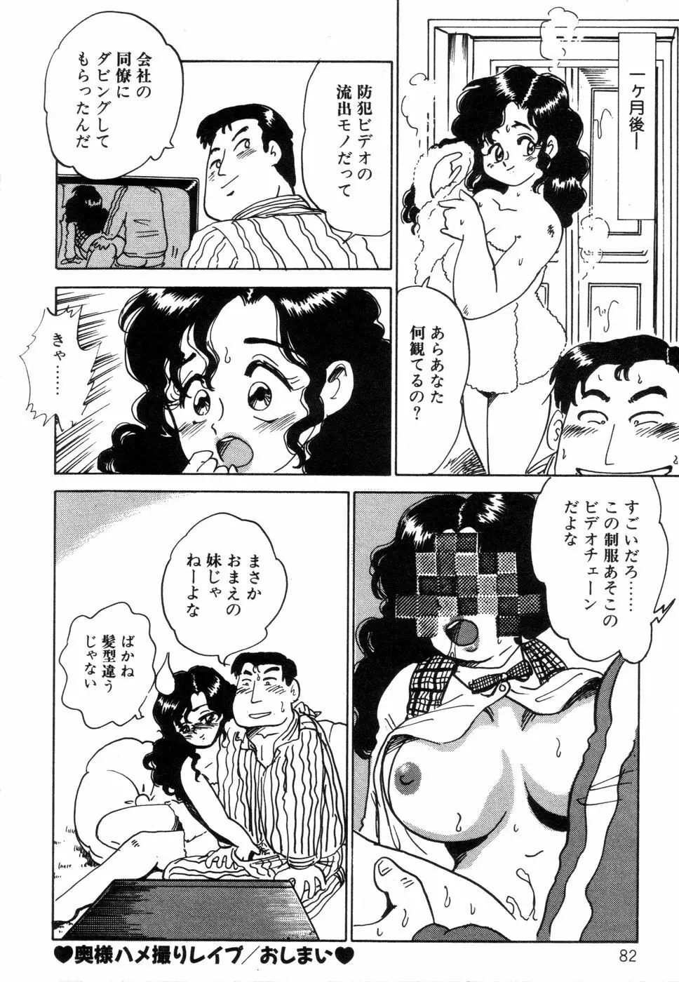 半熟奥様・生ミルク 84ページ