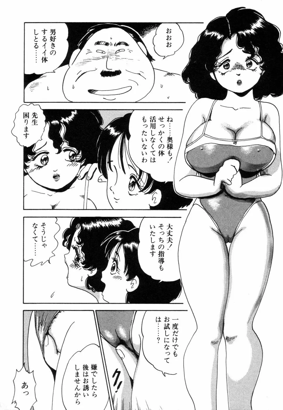 半熟奥様・生ミルク 92ページ