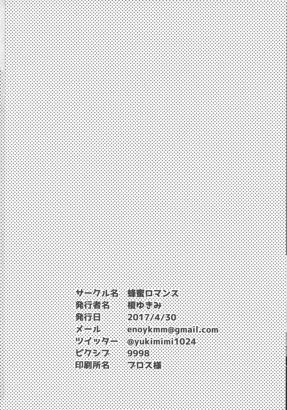 これぐらいあたしにだってできるっていってるだろ! 30ページ