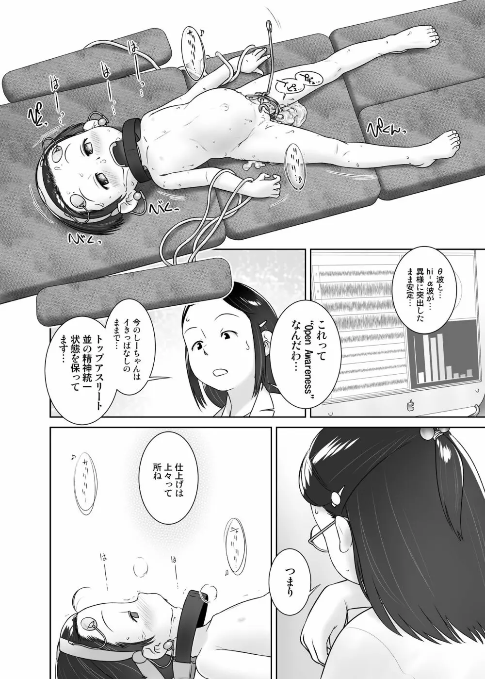 3歳からのおしっ子先生VII 27ページ