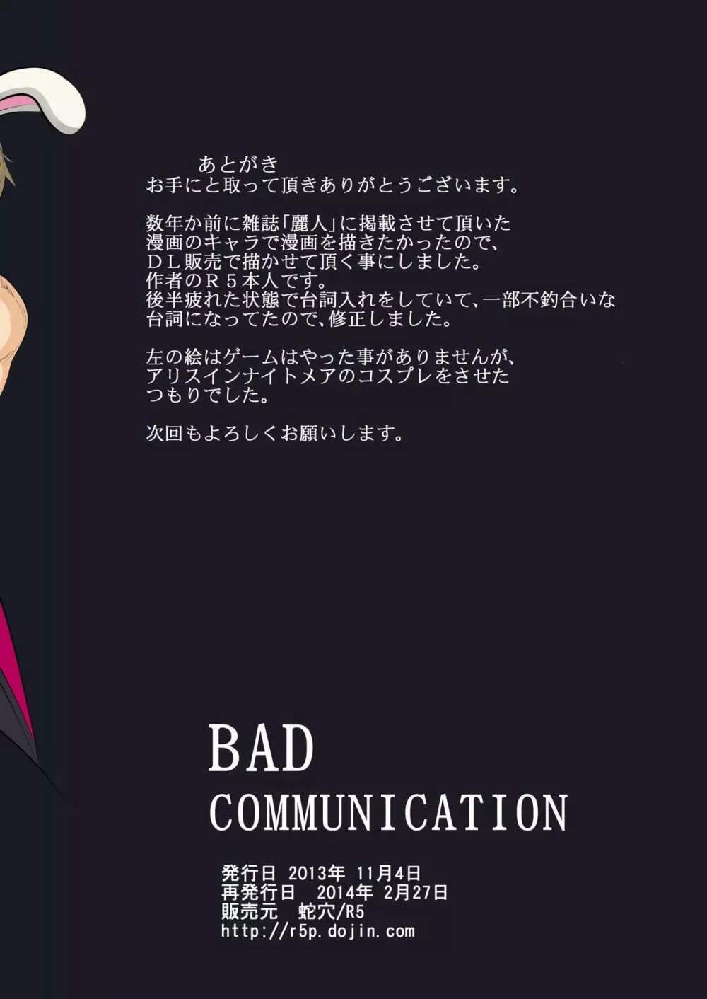 BAD COMMUNICATION 34ページ