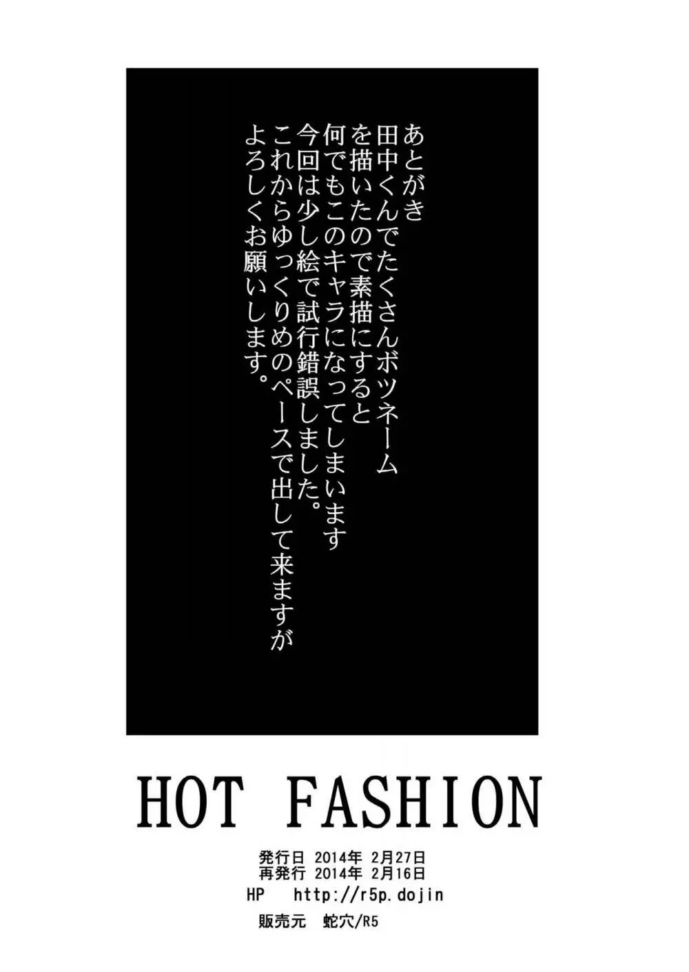 HOT FASHION 38ページ