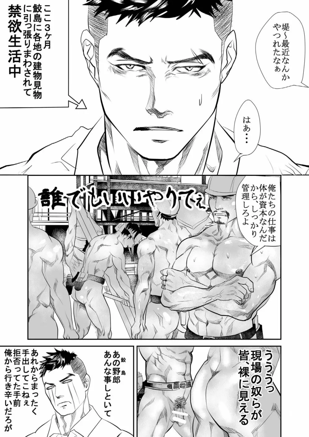 最悪の男 18ページ