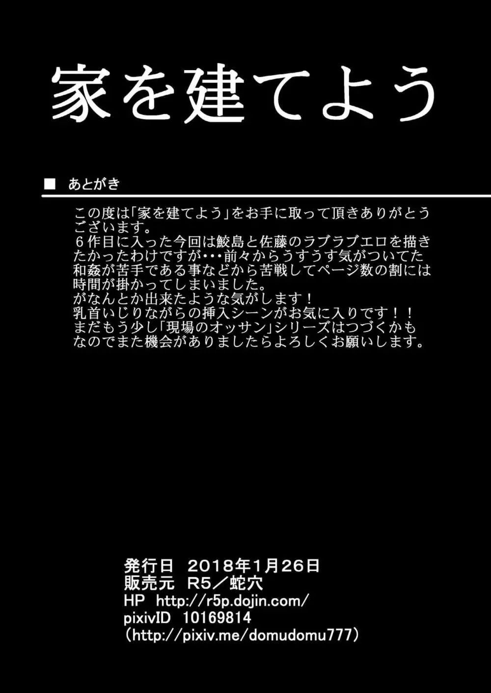 家を建てよう 44ページ