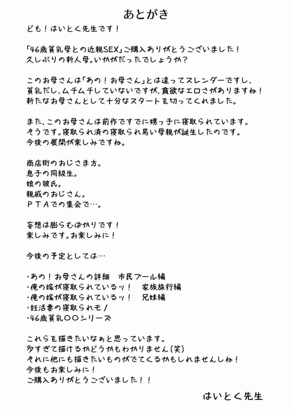 46歳貧乳母との近親SEX 64ページ