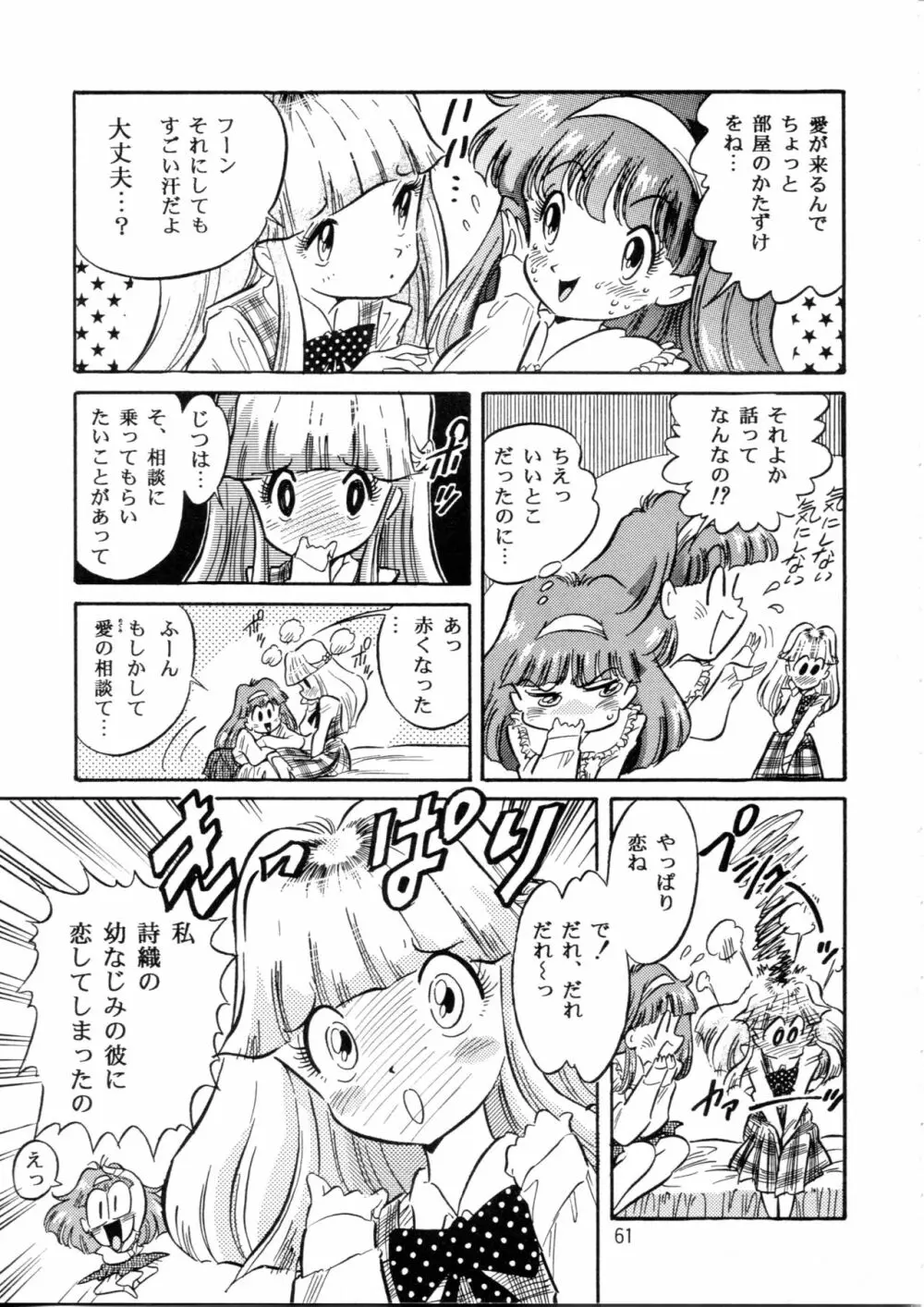 片励会スペシャル Vol.9 60ページ