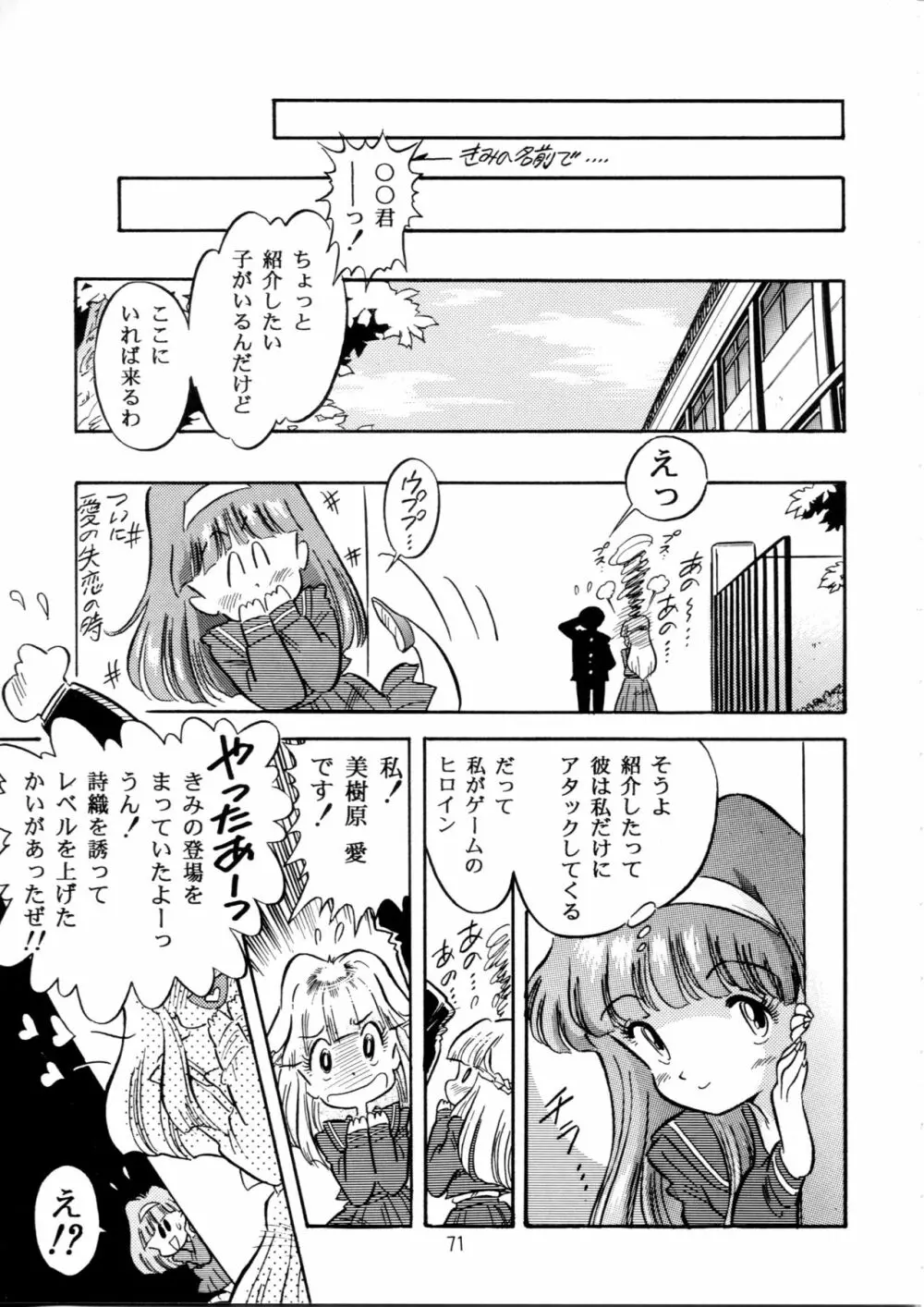 片励会スペシャル Vol.9 70ページ