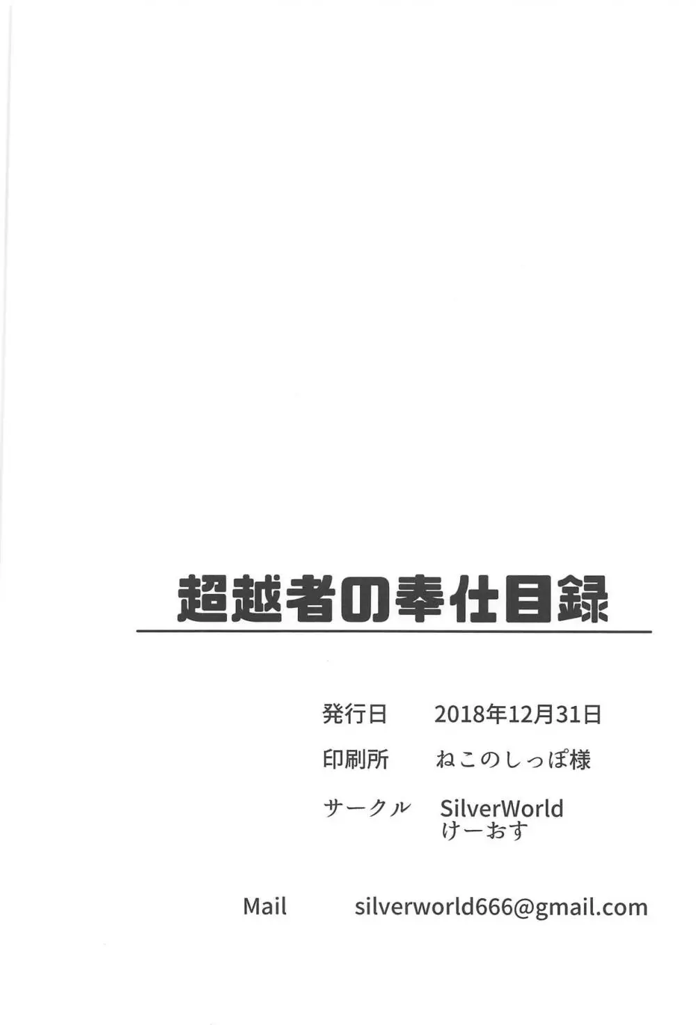 超越者の奉仕目録 21ページ