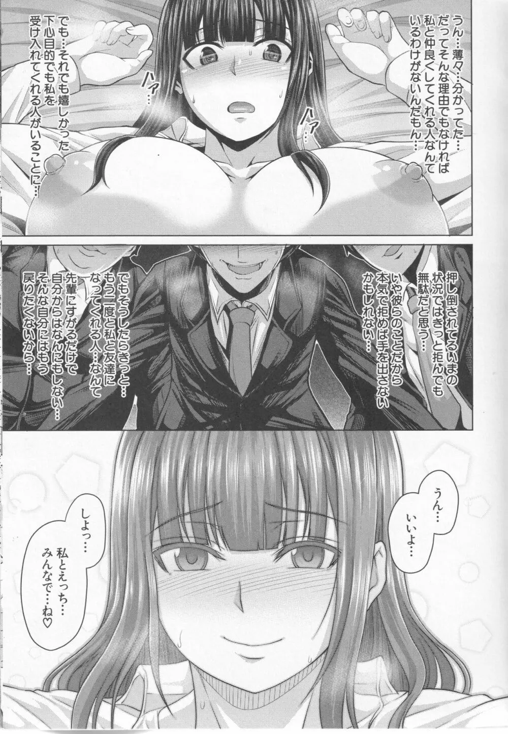 押せばヤれる娘 18ページ