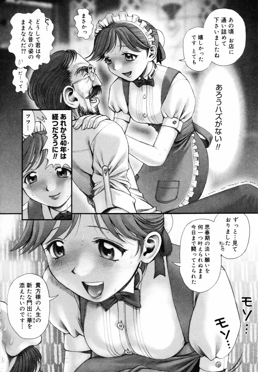 お姉さんが…してあげる♡ 94ページ