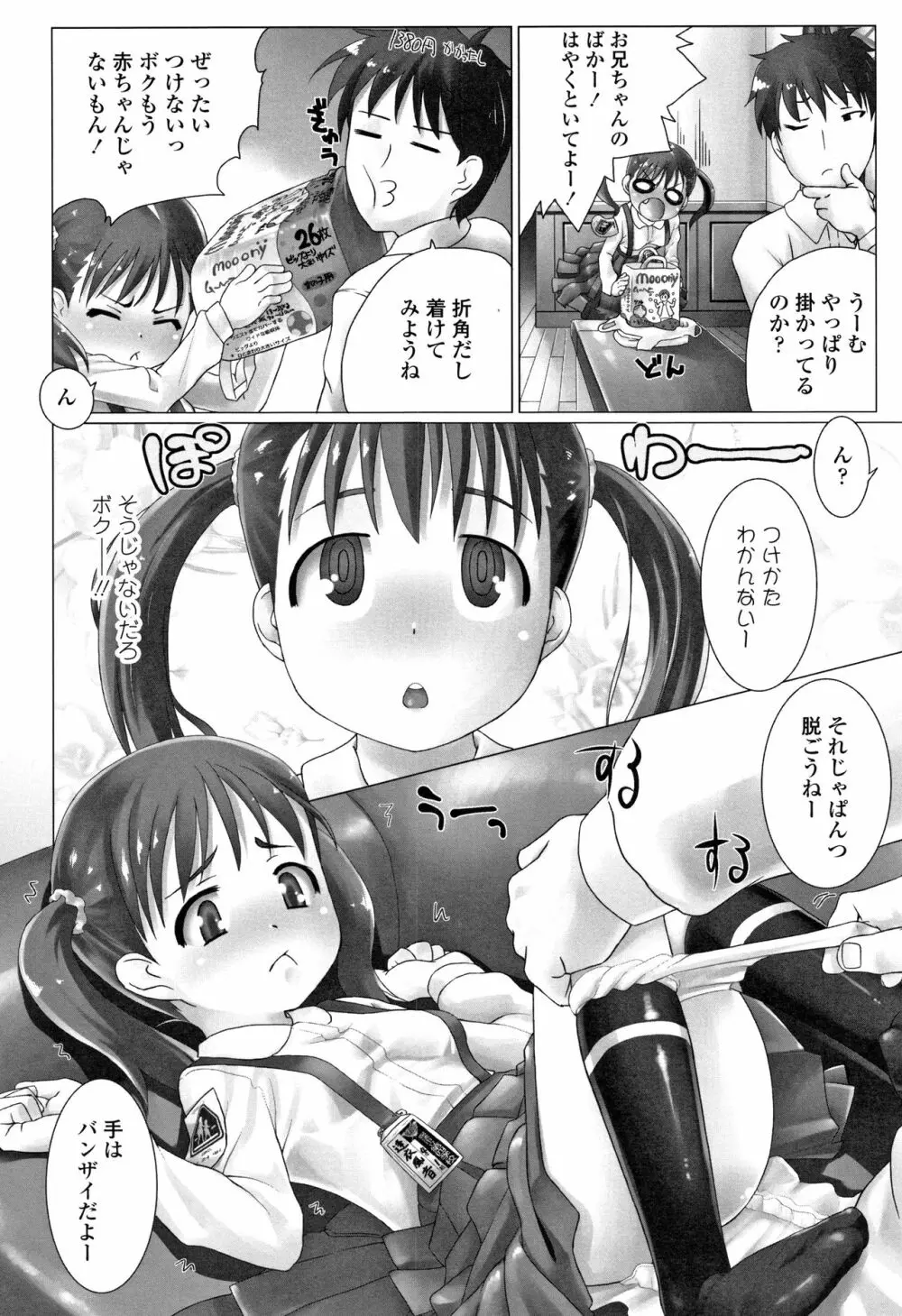 teensになっちゃうまえに 119ページ