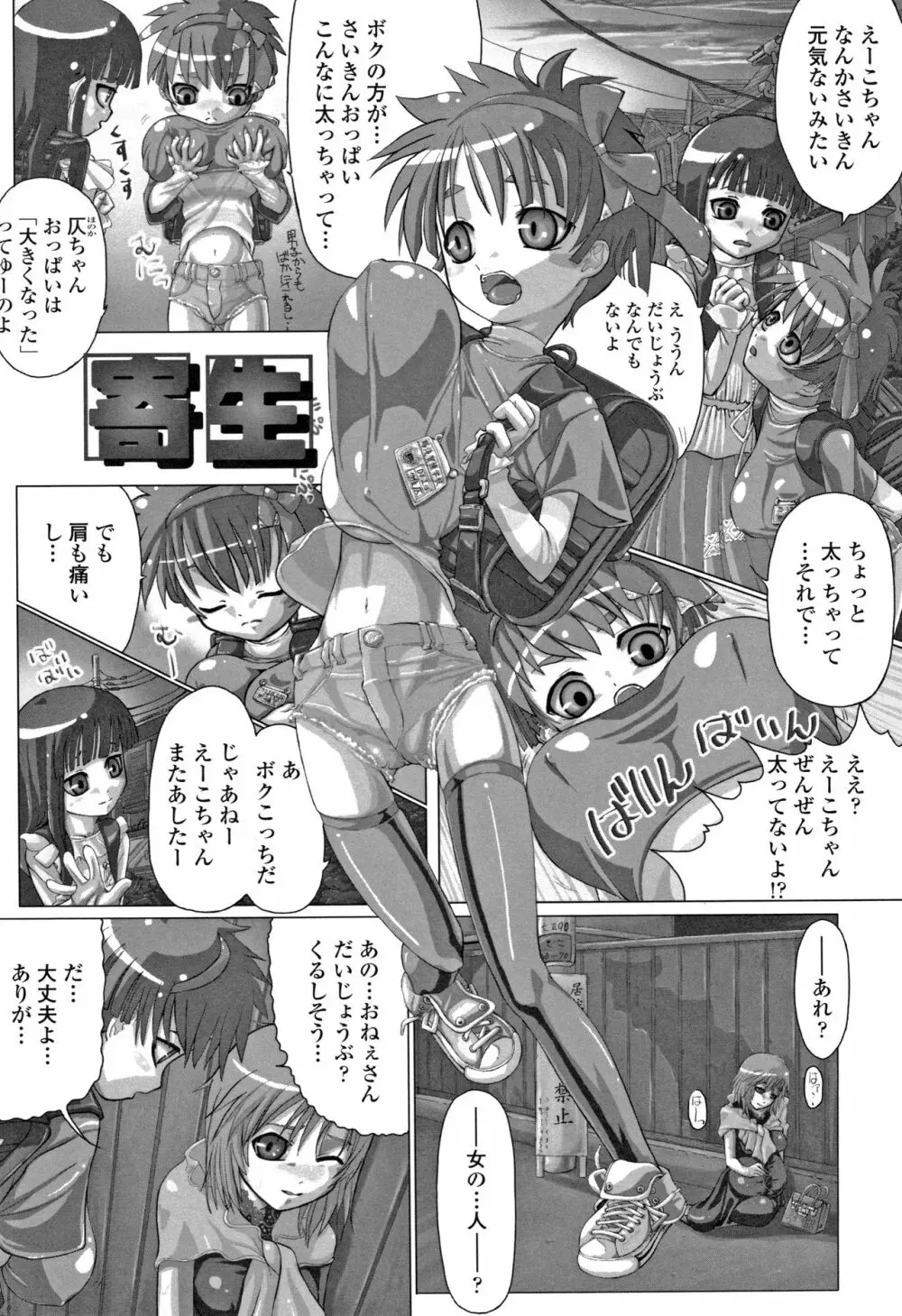 teensになっちゃうまえに 156ページ