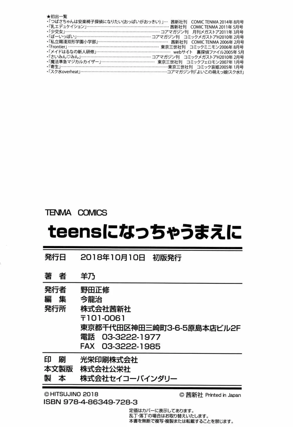 teensになっちゃうまえに 195ページ