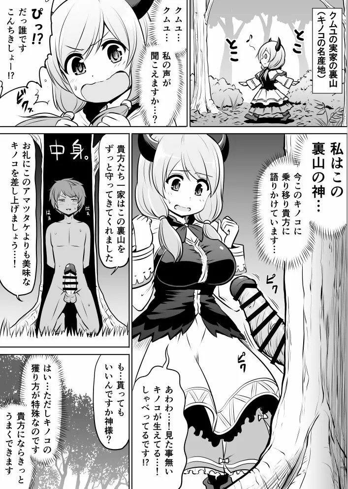 無料配布漫画 1ページ