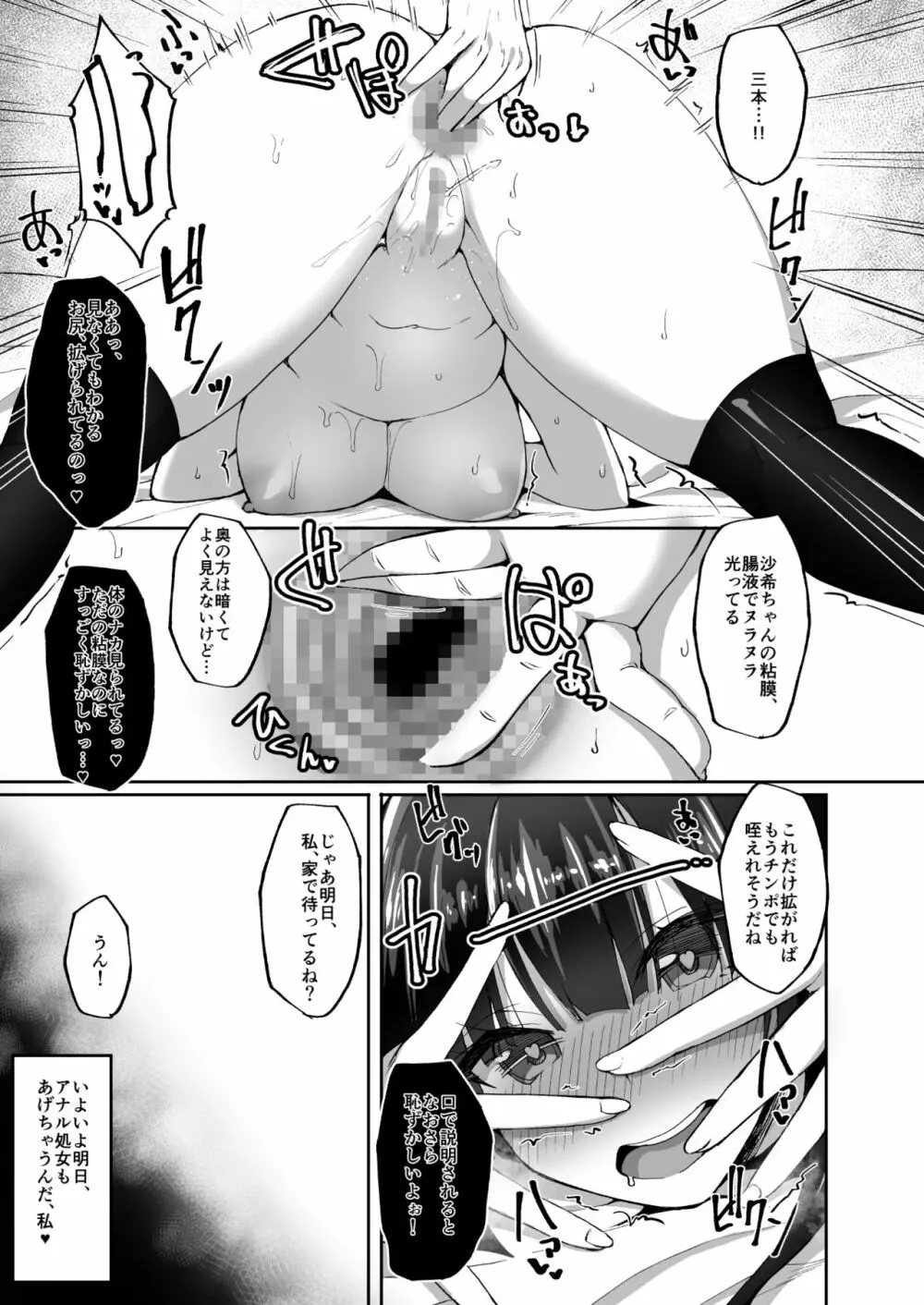 [らぼまじ! (武田あらのぶ)] 痴(尻)処女風紀委員のみんなに言えない淫靡なお願い3～浅井沙希のお尻開発週間と彼女の部屋で初めてのアナルSEX～ [DL版] 12ページ