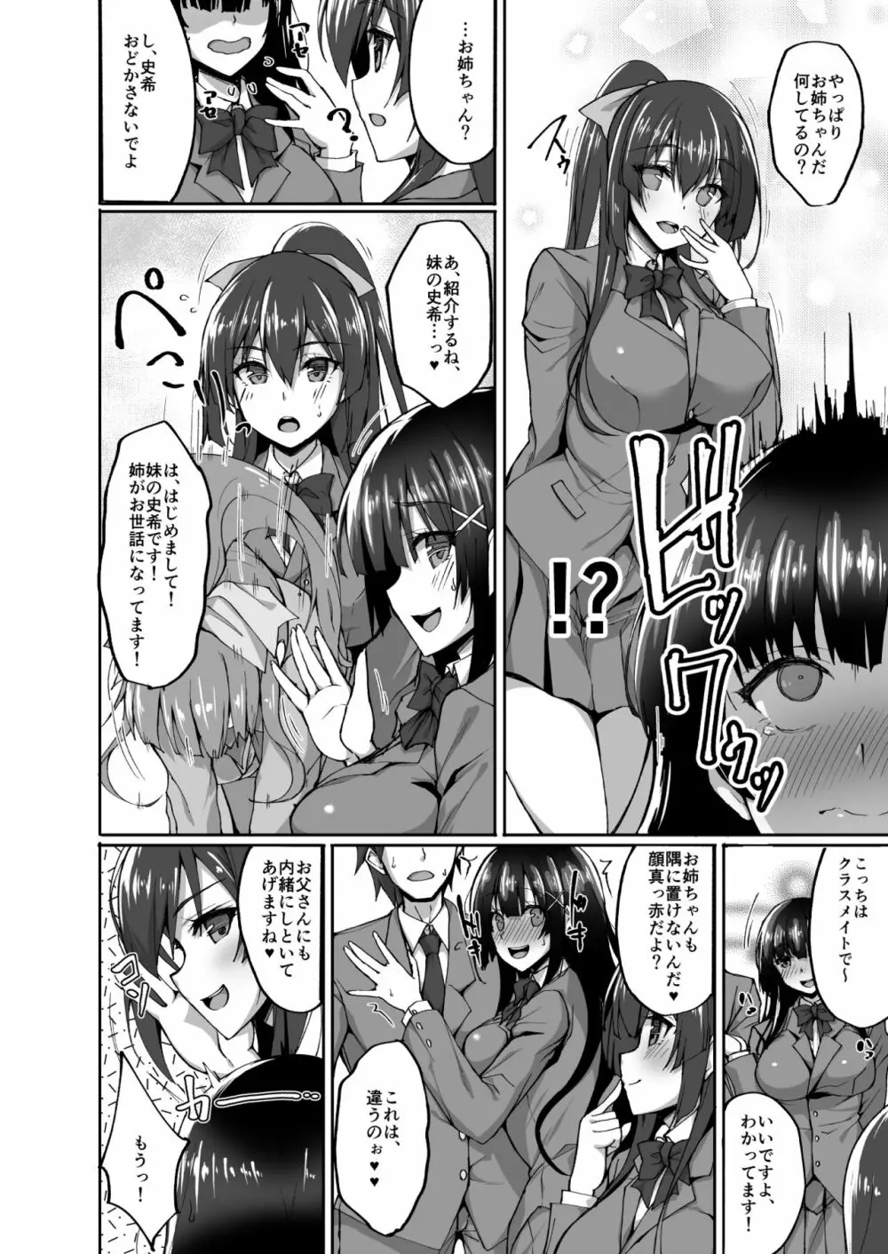 [らぼまじ! (武田あらのぶ)] 痴(尻)処女風紀委員のみんなに言えない淫靡なお願い3～浅井沙希のお尻開発週間と彼女の部屋で初めてのアナルSEX～ [DL版] 9ページ