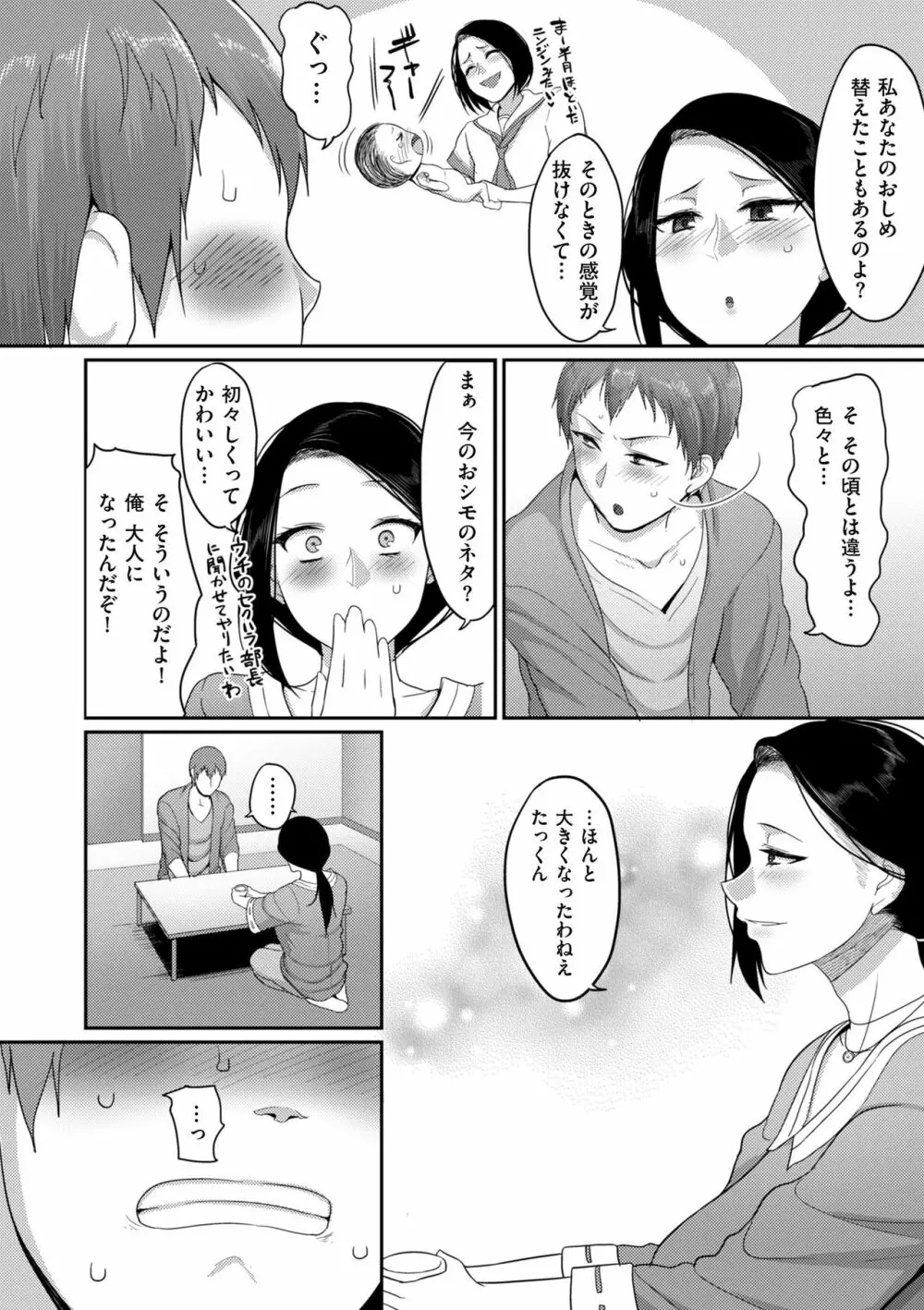 限界性欲〜我慢できない人妻たち〜 130ページ