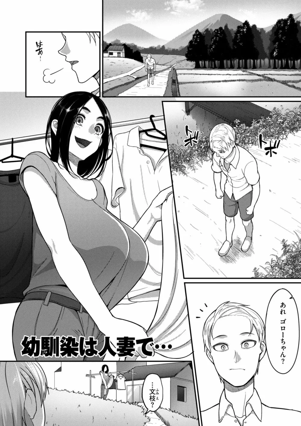 限界性欲〜我慢できない人妻たち〜 171ページ