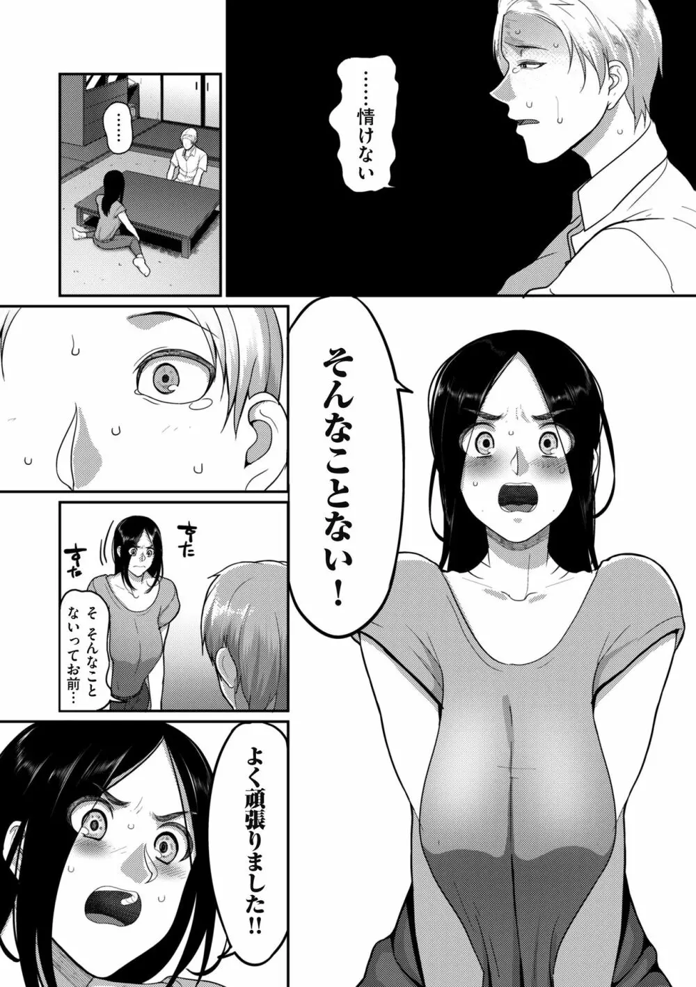 限界性欲〜我慢できない人妻たち〜 175ページ