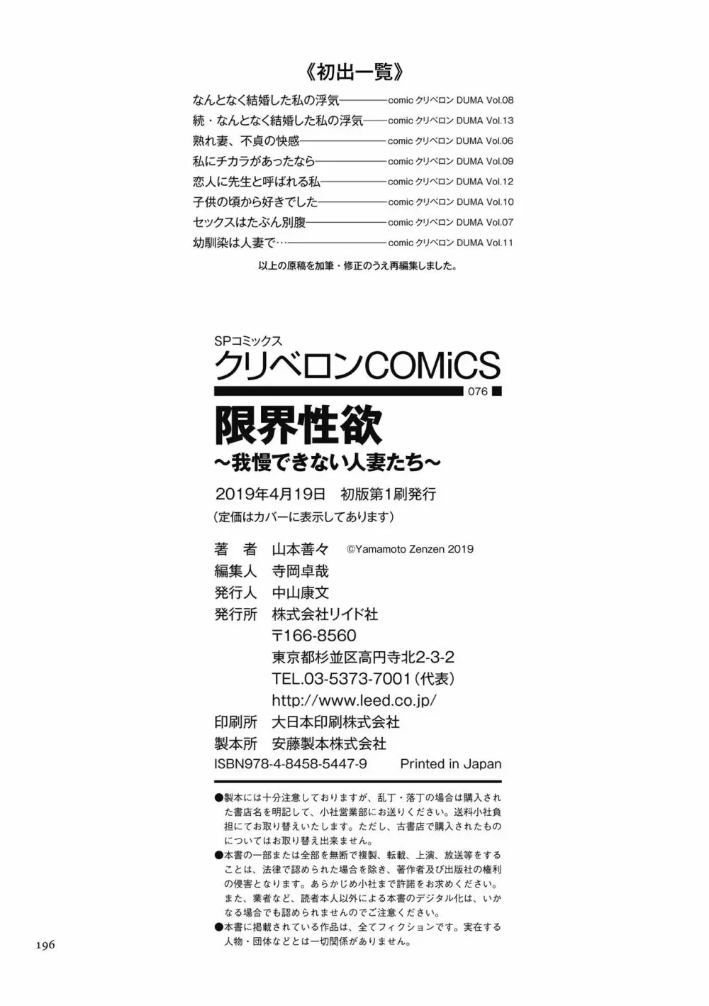 限界性欲〜我慢できない人妻たち〜 196ページ