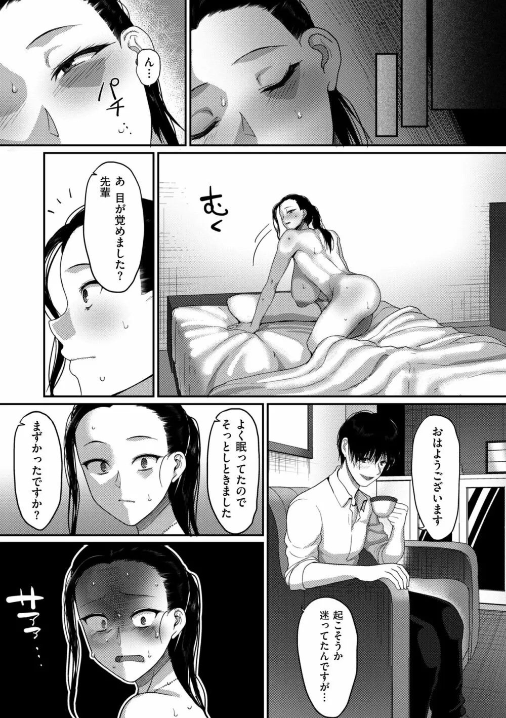 限界性欲〜我慢できない人妻たち〜 27ページ