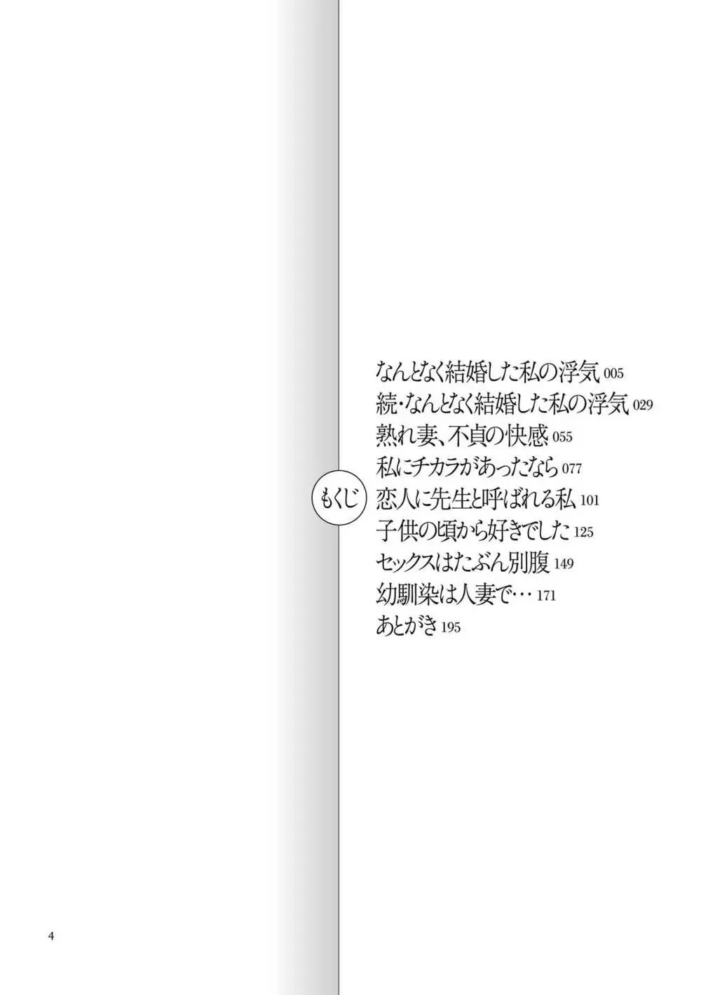 限界性欲〜我慢できない人妻たち〜 4ページ