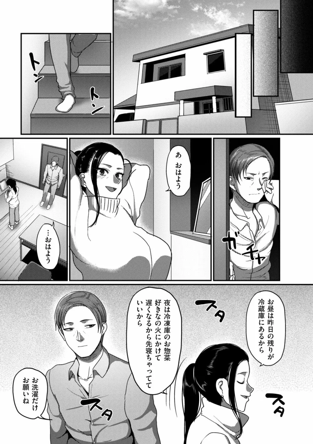 限界性欲〜我慢できない人妻たち〜 51ページ