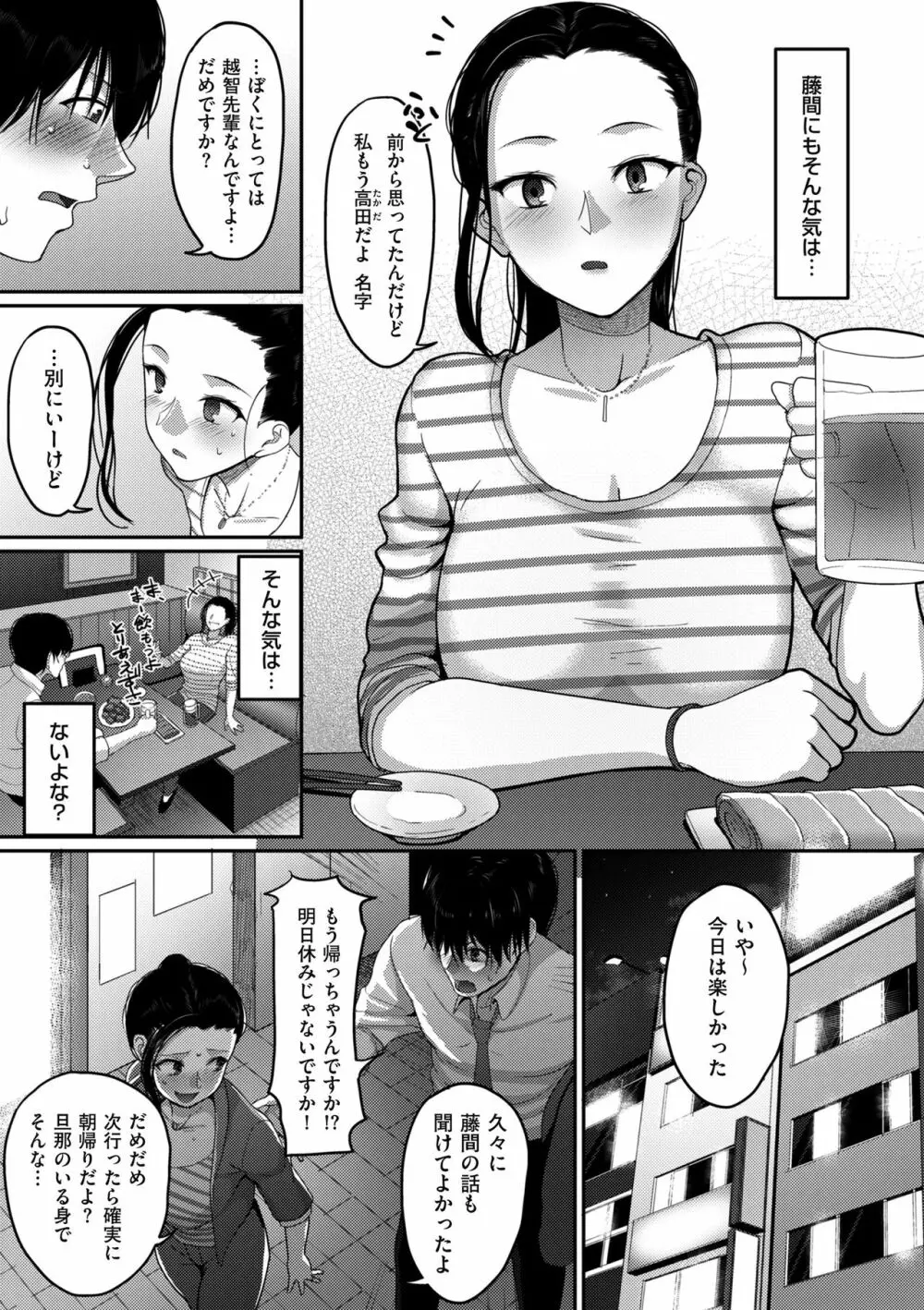 限界性欲〜我慢できない人妻たち〜 7ページ