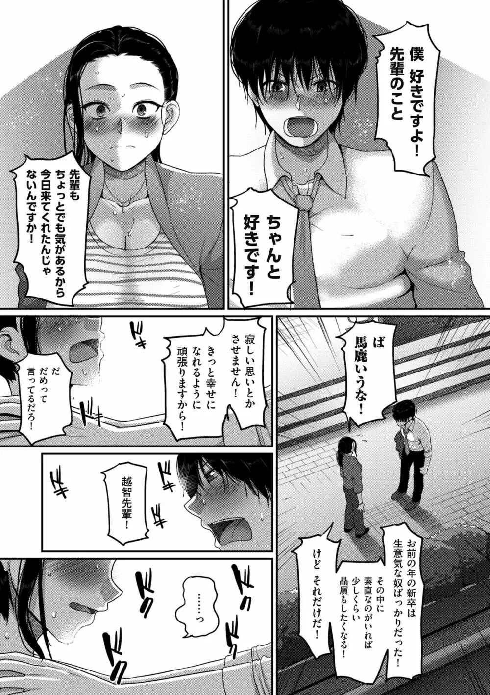 限界性欲〜我慢できない人妻たち〜 9ページ