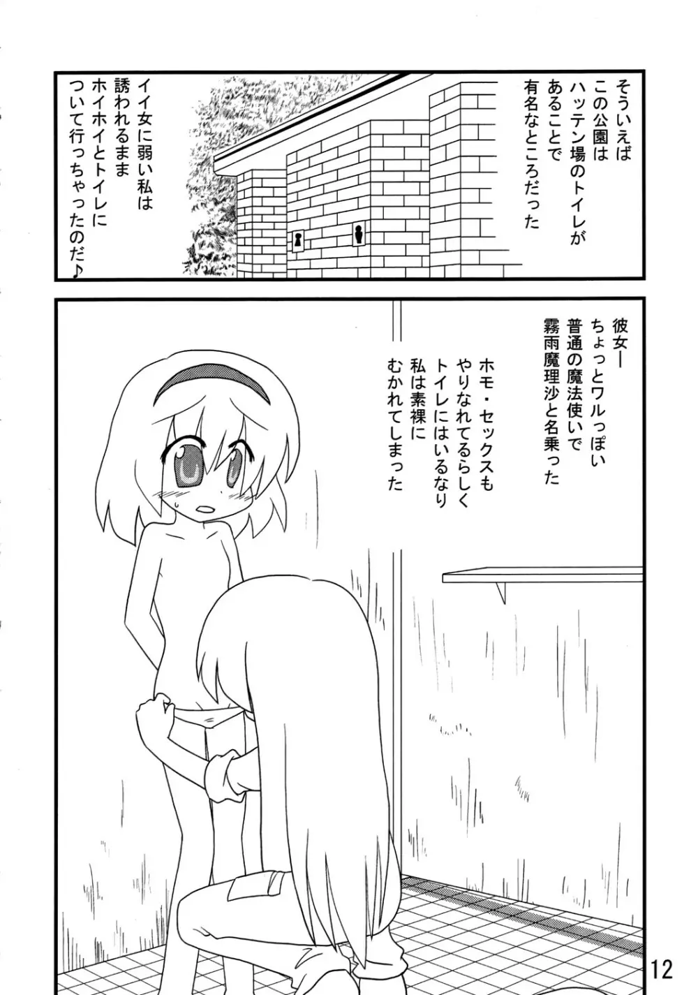 くそみそルナティック 11ページ