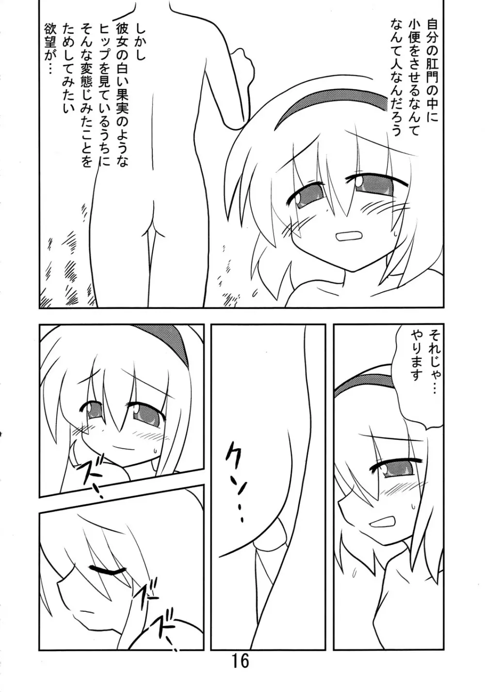 くそみそルナティック 15ページ