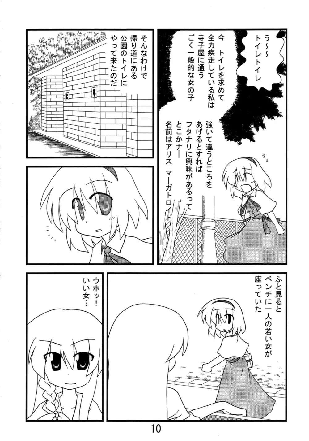 くそみそルナティック 9ページ