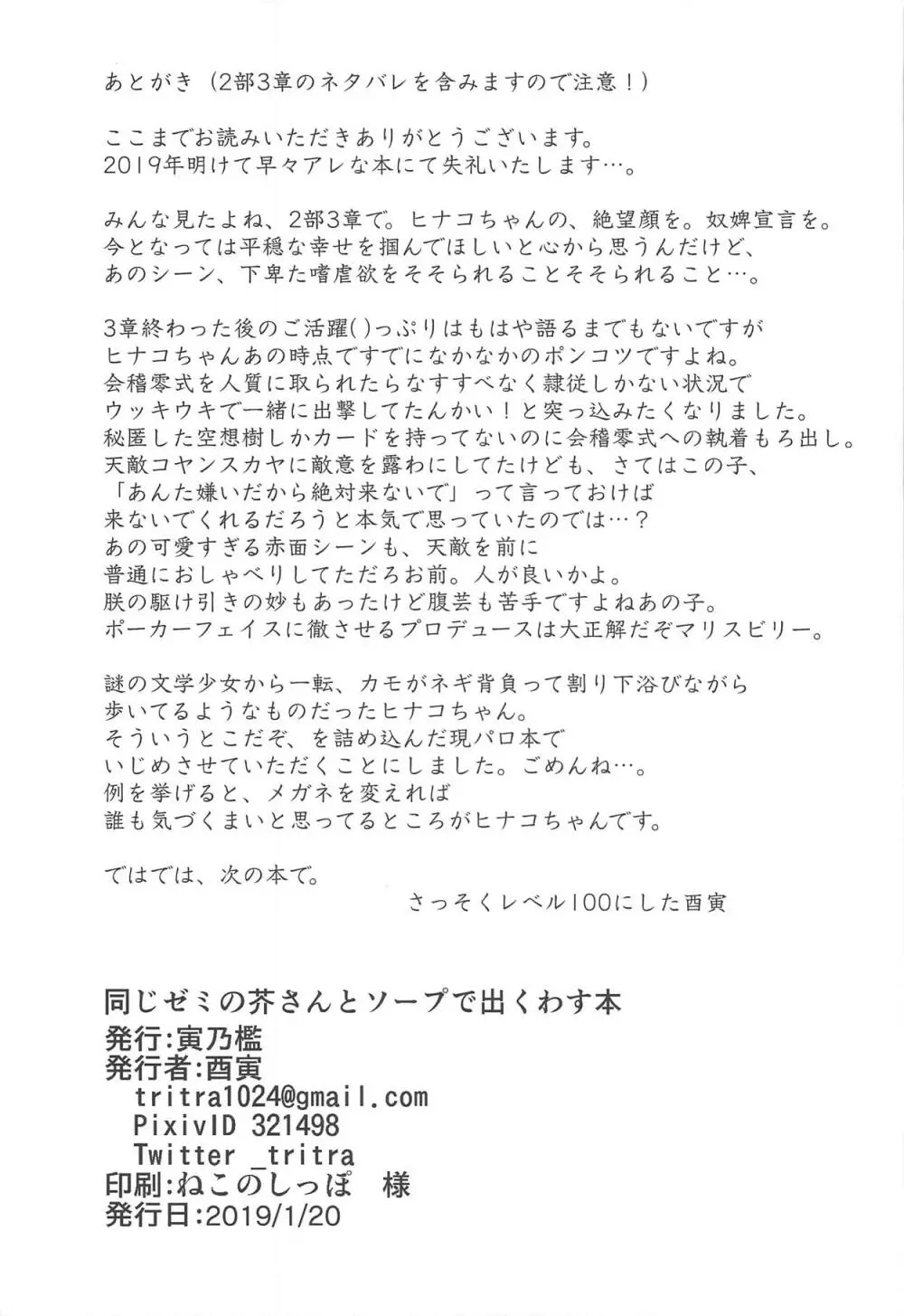 同じゼミの芥さんとソープで出くわす本 23ページ