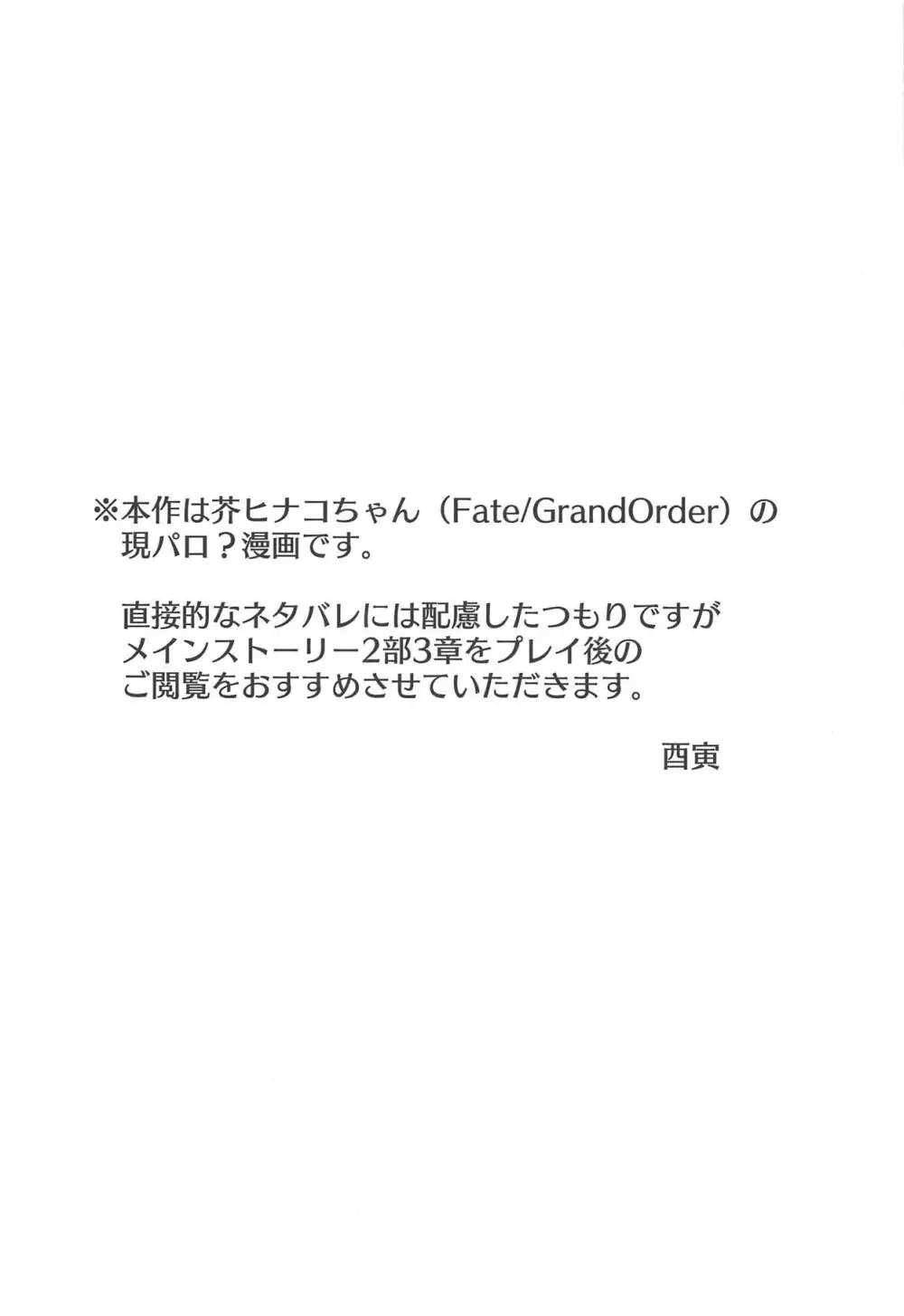 同じゼミの芥さんとソープで出くわす本 3ページ