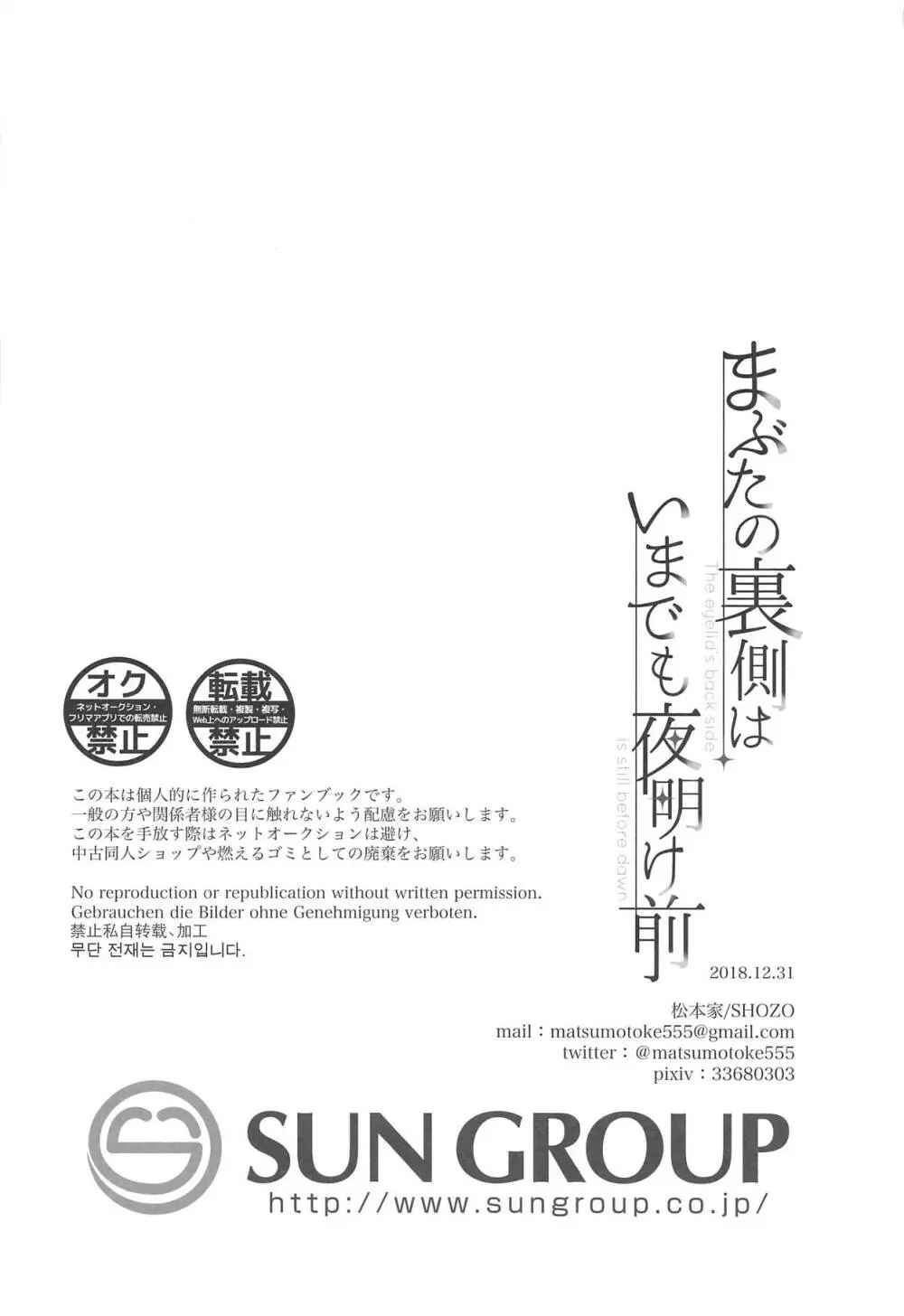 まぶたの裏側はいまでも夜明け前 15ページ