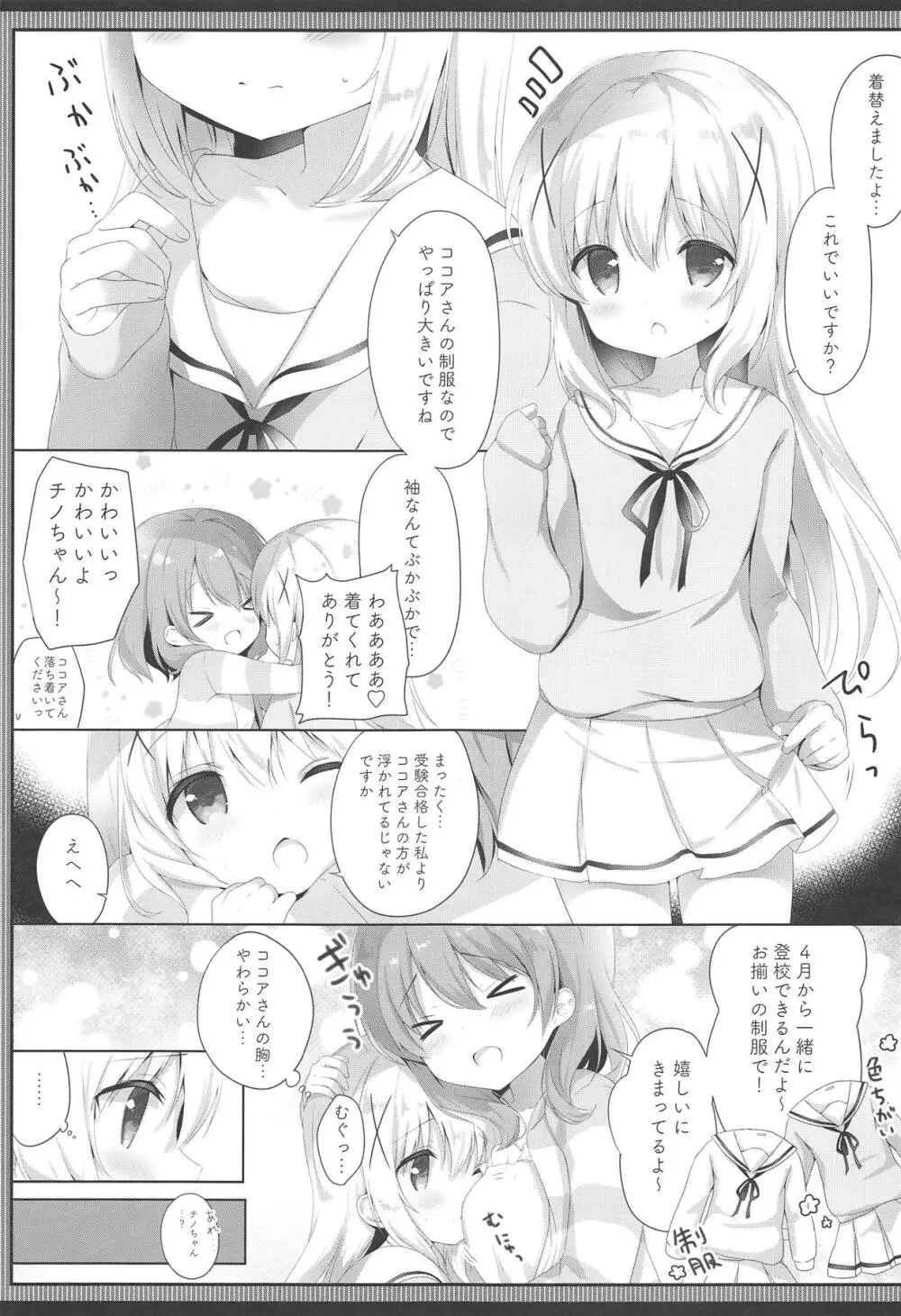 ご注文は制服ですか? 4ページ