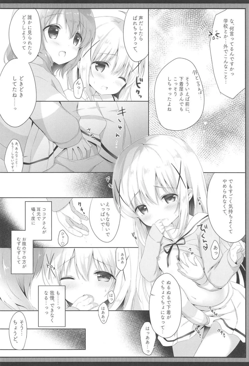 ご注文は制服ですか? 7ページ